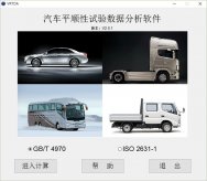 整車平順測量系統,汽車振動對人體影響